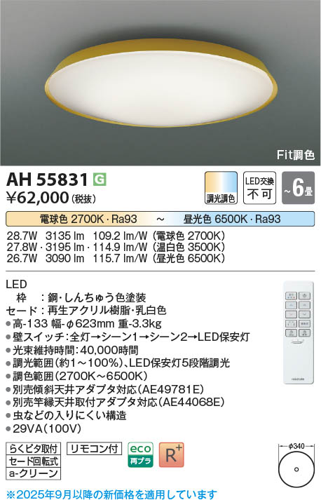 Koizumi コイズミ照明 LEDシーリング AH55831 | 商品紹介 | 照明器具の