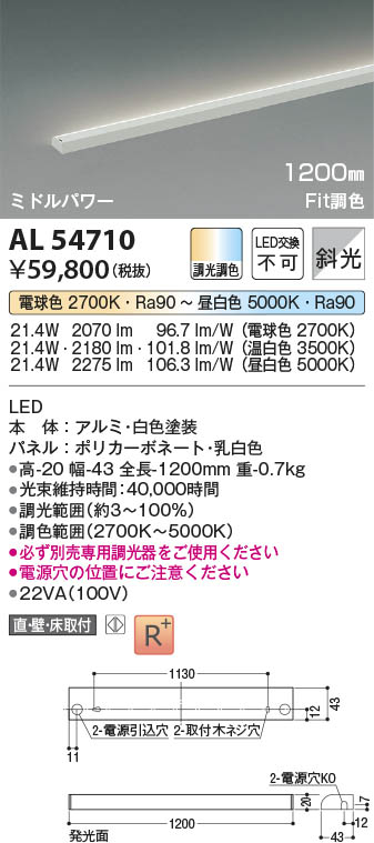 Koizumi コイズミ照明 LED間接照明 AL54710 | 商品紹介 | 照明器具の