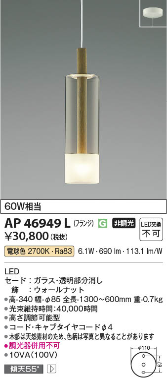 Koizumi コイズミ照明 LEDペンダント AP46949L | 商品紹介 | 照明器具