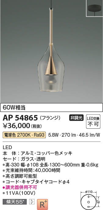 Koizumi コイズミ照明 LEDペンダント AP54865 | 商品紹介 | 照明器具の