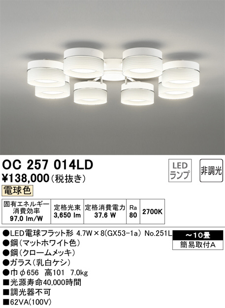 ODELIC オーデリック シャンデリア OC257014LD | 商品紹介 | 照明器具