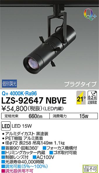 DAIKO 大光電機 スポットライト LZS-92647NBVE | 商品紹介 | 照明器具