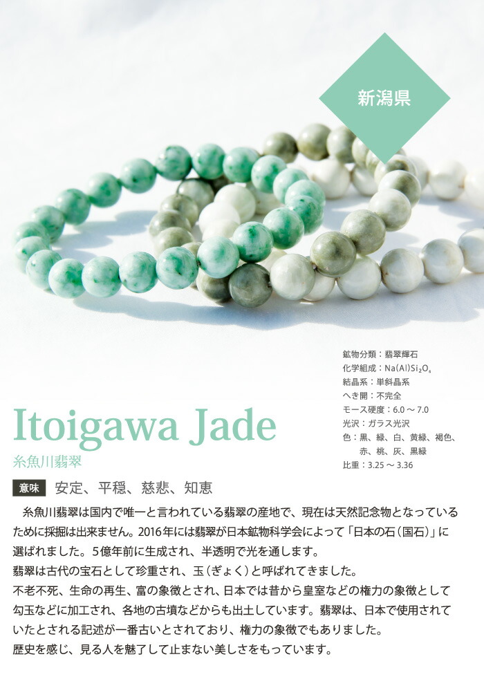 日本の石】 糸魚川翡翠白 12mm 玉ブレスレット 【新潟県】ひすい
