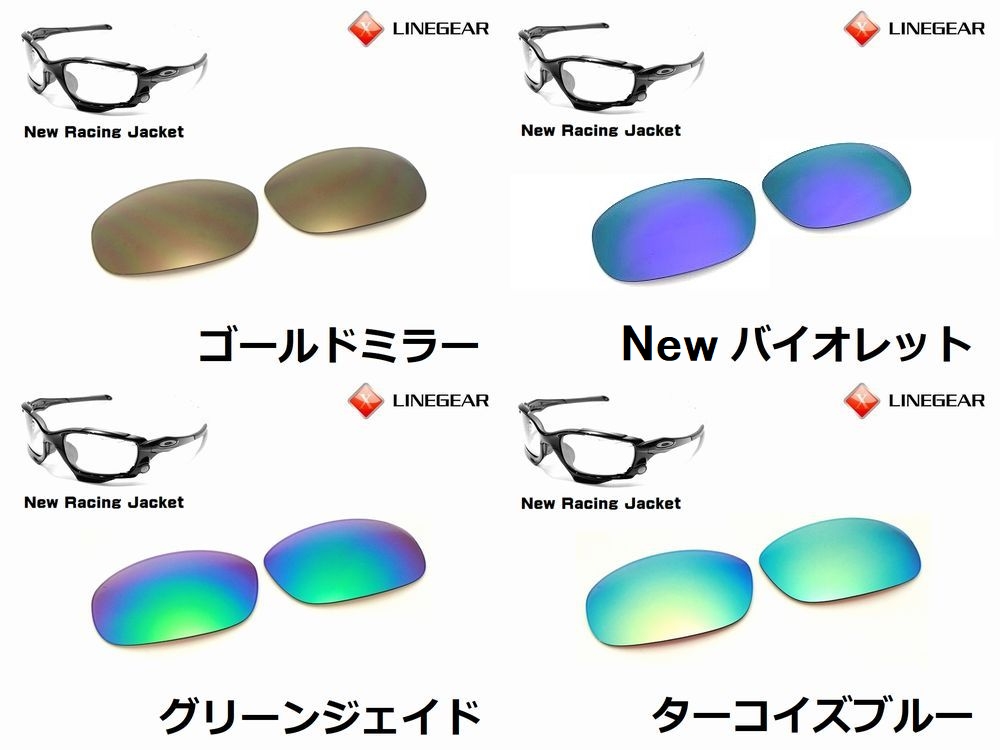 Newレーシングジャケット 偏光レンズ - LINEGEAR