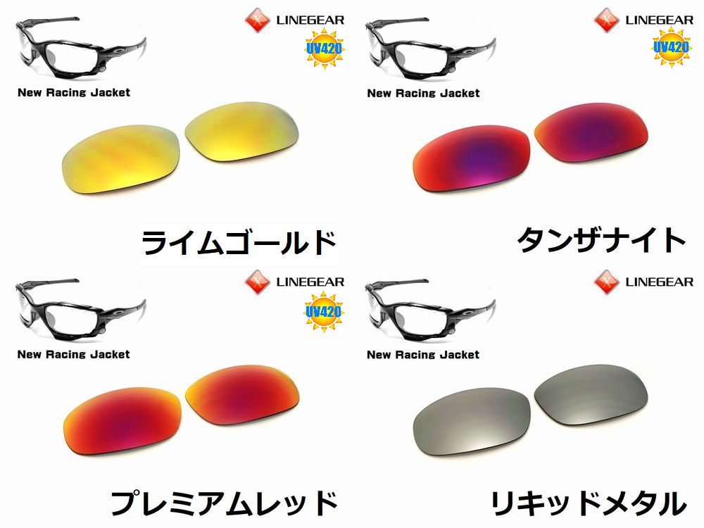 Newレーシングジャケット 偏光レンズ - LINEGEAR