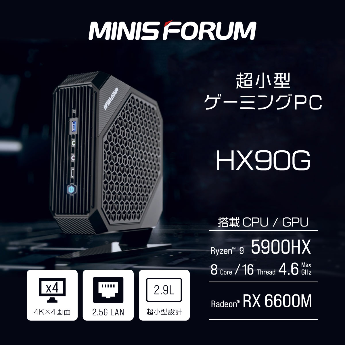 MINISFORUM HX90G【終息】 | 株式会社リンクスインターナショナル
