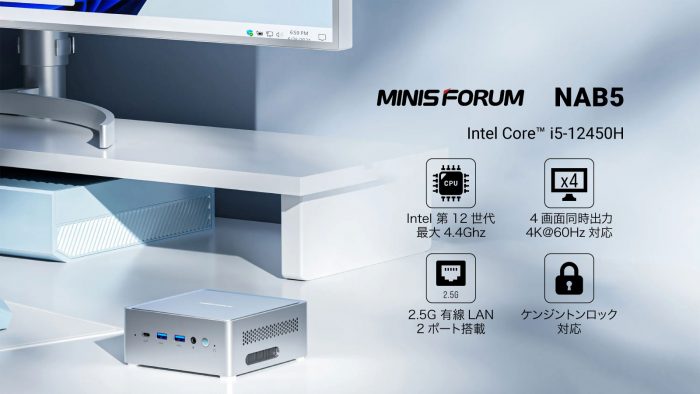 MINISFORUM NAB5【終息】 | 株式会社リンクスインターナショナル
