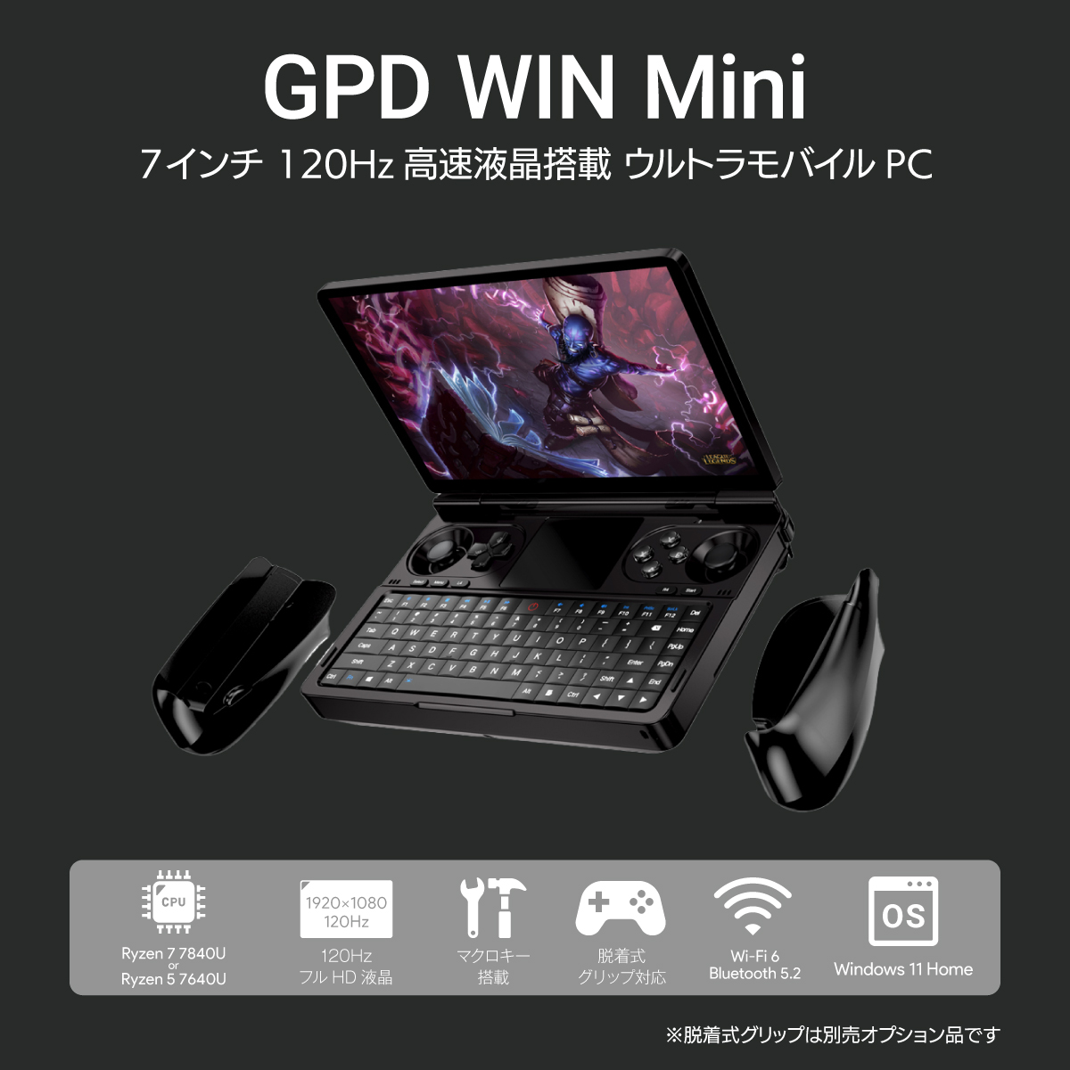 終息】GPD WIN Mini | 株式会社リンクスインターナショナル