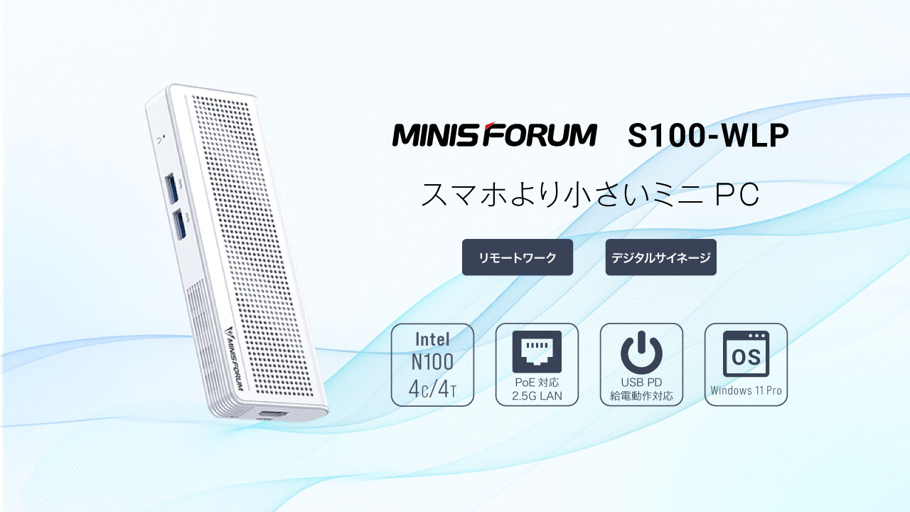 新品未開封×4台 MINISFORUM S100-WLP ミニPC 256GB MINISFORUM S100
