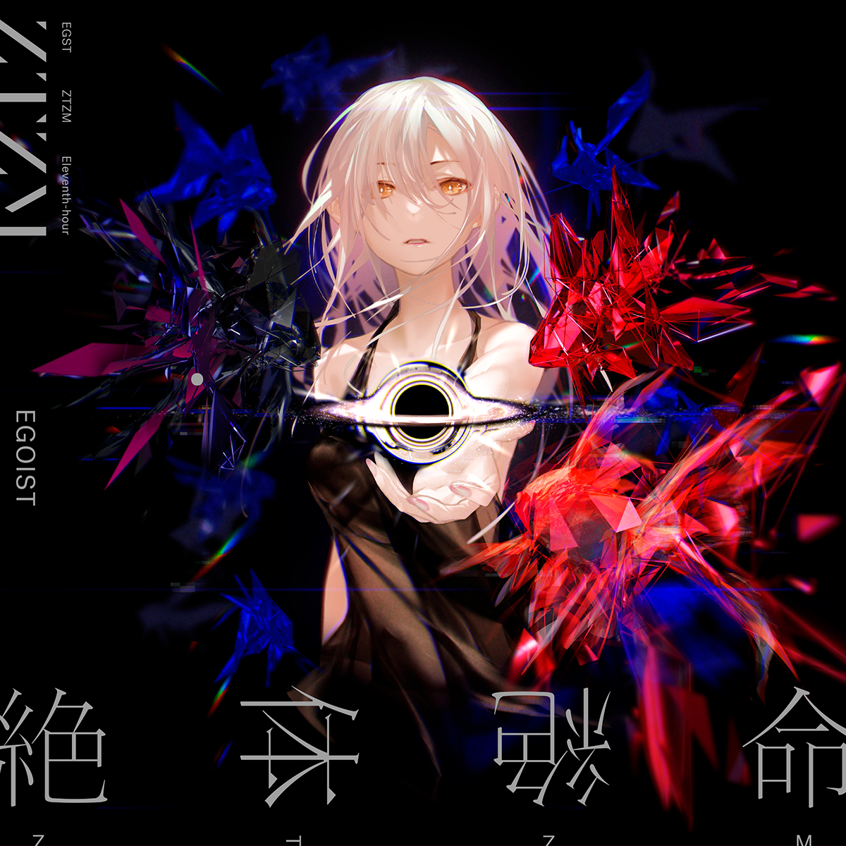 EGOIST、新曲「絶体絶命」配信スタート！MVフルサイズも本日22時に