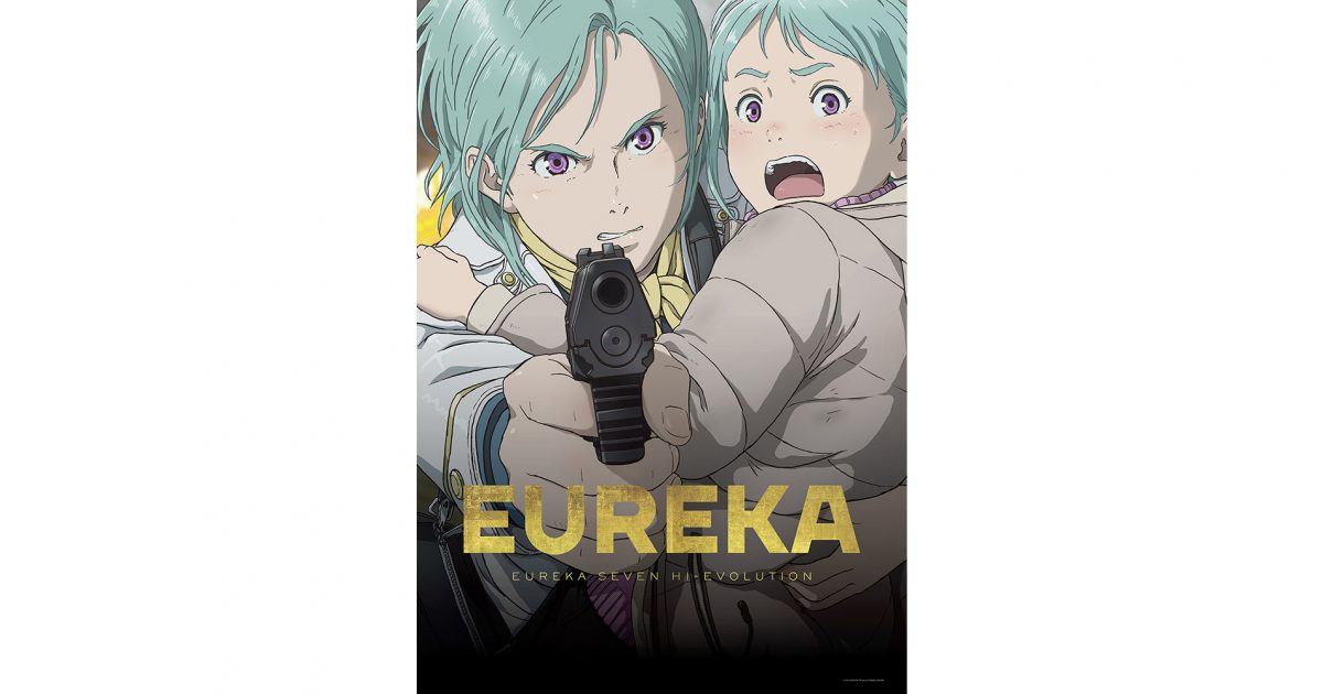 劇場版『EUREKA／交響詩篇エウレカセブン ハイエボリューション』本編