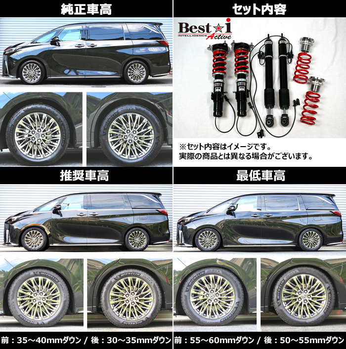 レクサスLM専用 RS-R 車高調キット(Best☆i Active)の販売ページです