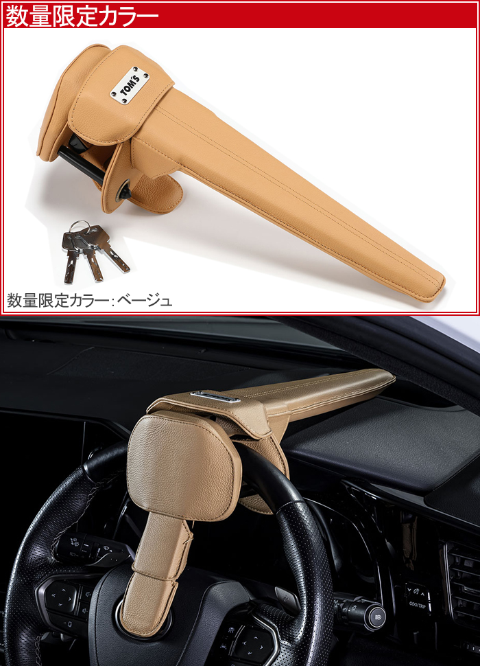 レクサス LX600用 プレミアムステアリングロック(トムス)の販売ページ