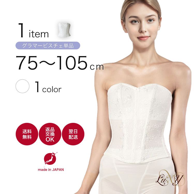 グラマーバスト向けグラマービスチェ【LuXY(リュクシー)】ブライダル