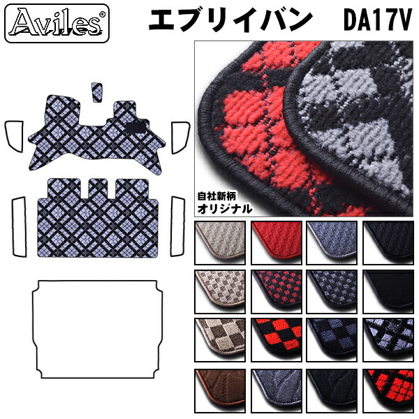 スズキ エブリイバン エブリイワゴンDA17V DA17W フロアマット