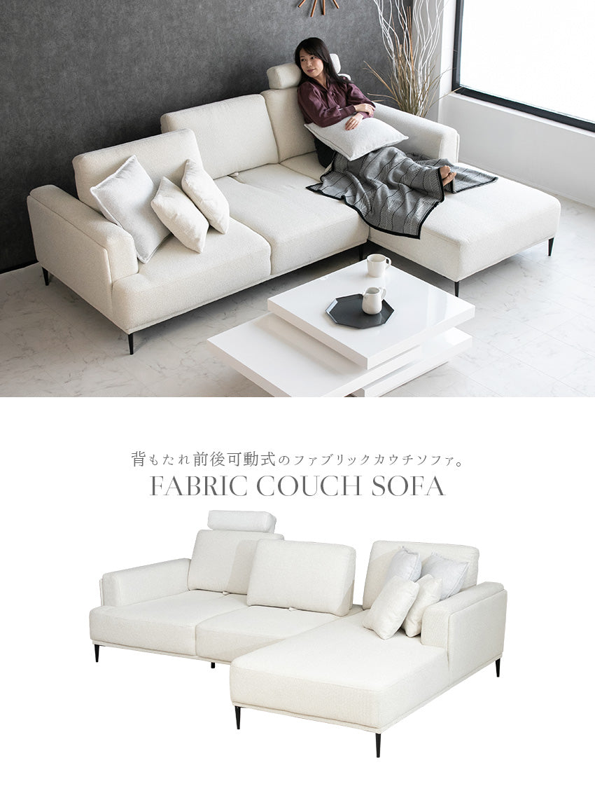 lushroom カウチソファ 3人掛け 背もたれ可動式 ファブリック ソファー