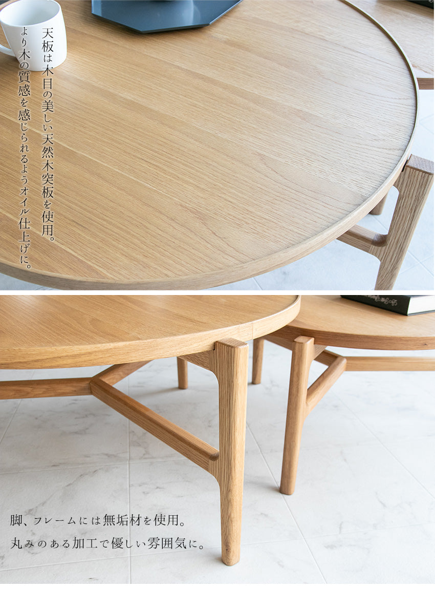 lushroom センターテーブル オーク 無垢 バーチ ネストテーブル 円形