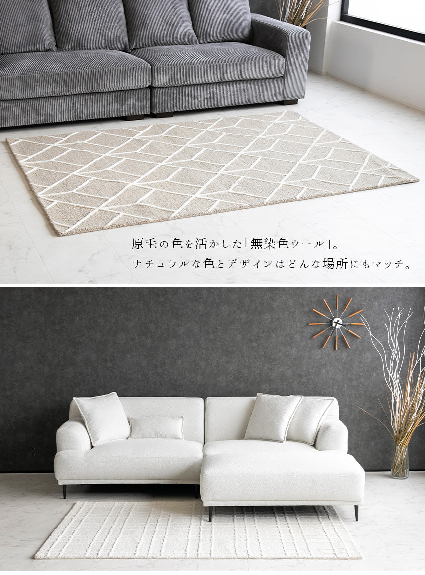lushroom 【200×250cm】 ラグ 天然 ウール 無染色 幾何学模様