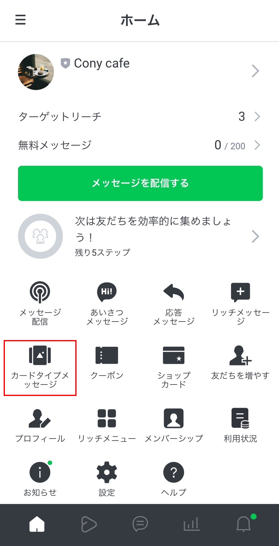 LINE公式アカウント （LINE Official Account Manager） カードタイプ