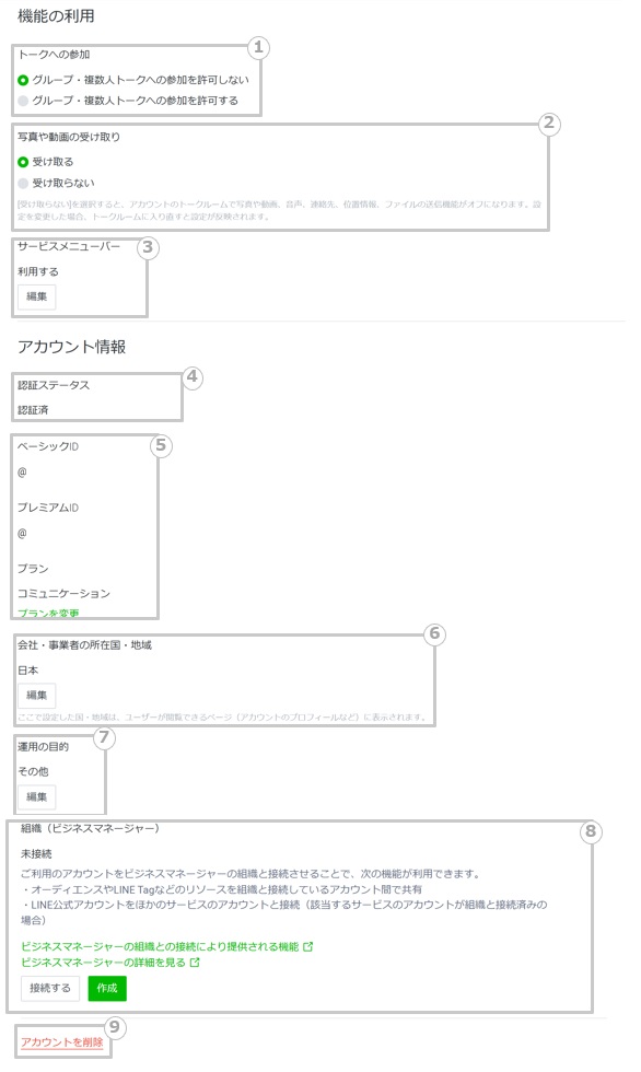 LINE公式アカウント （LINE Official Account Manager） アカウント