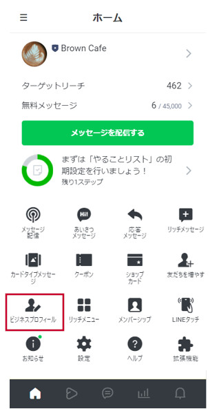 LINE公式アカウント （LINE Official Account Manager） STEP5 検索