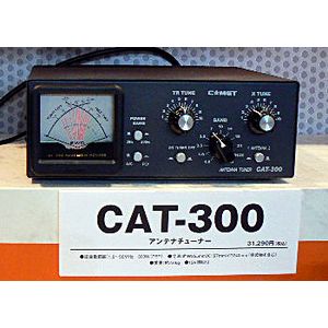 CAT-300 コメット アンテナチューナー CAT300 むせんZONE25