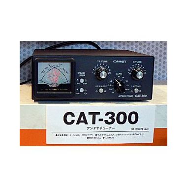 CAT-300 コメット アンテナチューナー CAT300 むせんZONE25