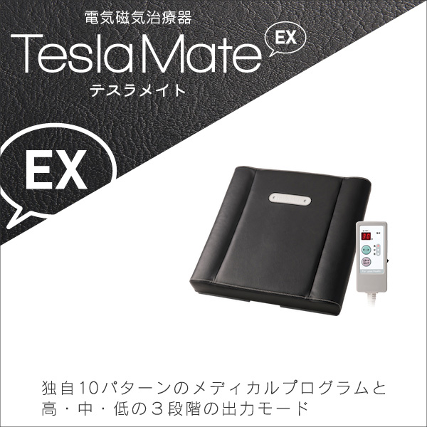 電気磁気治療器 | 交流磁気治療器、高電位治療器のFEEL株式会社