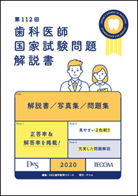 TECOM 出版 【歯学書籍案内】