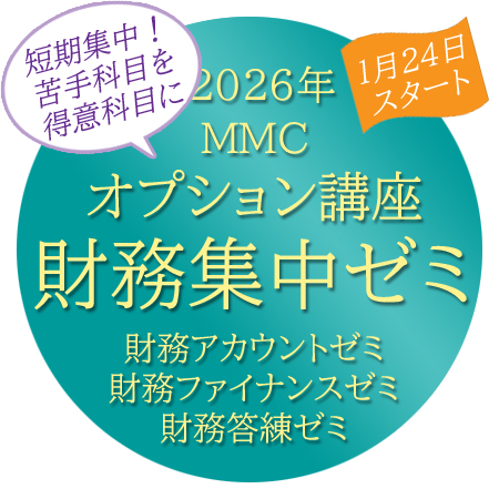 株式会社MMC | 中小企業診断士 合格実績ならMMC