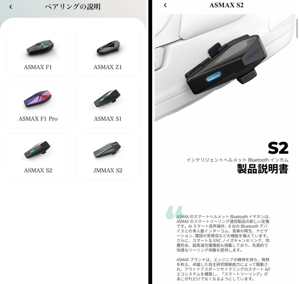 初めてのバイク用インカムこそ「ASMAX S2」！ 1万5899円でメッシュ