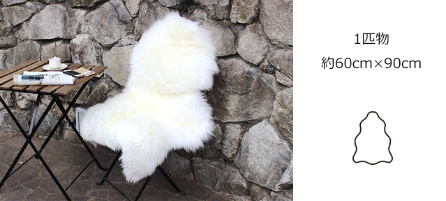 AUSKIN 長毛ムートンフリース ファーストレーベル 1匹物 60×90