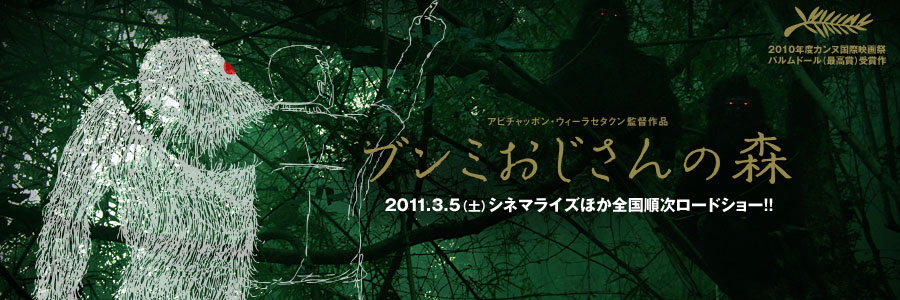 Introduction - ブンミおじさんの森