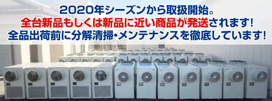 三相200V＞スポットクーラー 業務用大型【ガスト君】雨ざらし厳禁