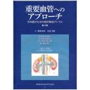 商品詳細ページ | メディカルブックセンター