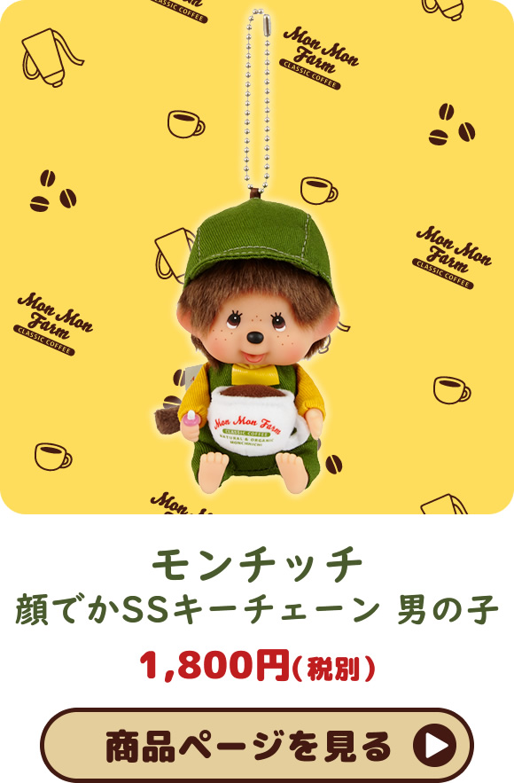 Mon Mon Farm Coffee Monchhichi（モンモンファーム コーヒー