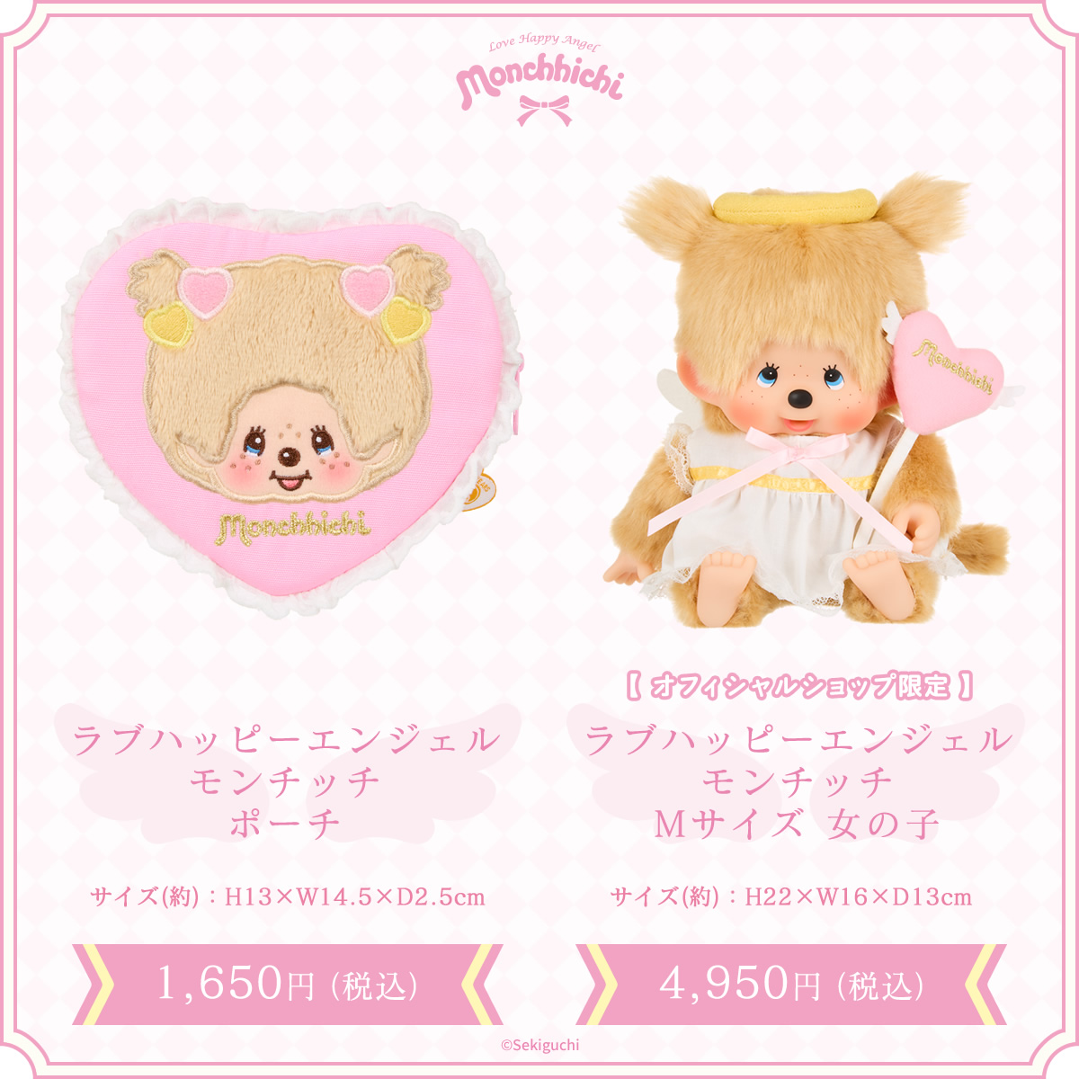 ラブハッピーエンジェル モンチッチ | モンチッチホームページへようこそ！