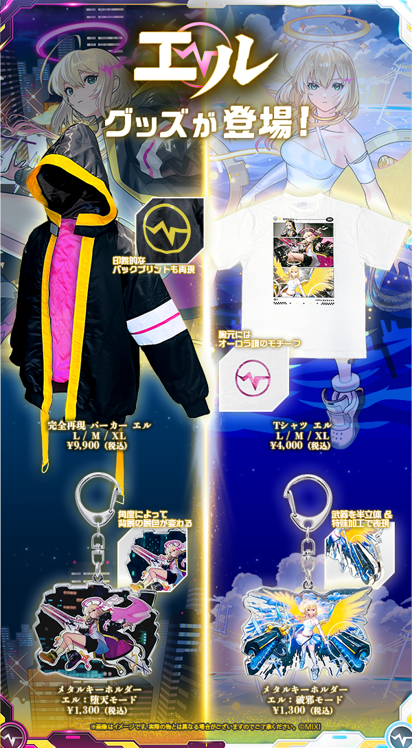 超・獣神祭の新限定キャラ「エル」のグッズがモンストアに新登場