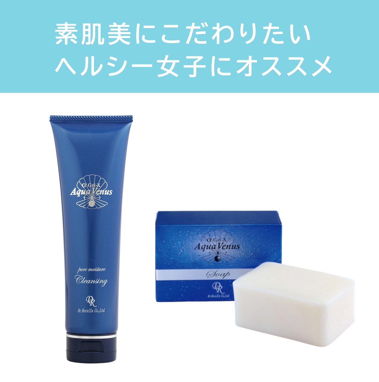 ドクターリセラ スキンケアセット商品 カテゴリ商品一覧｜化粧品・美容