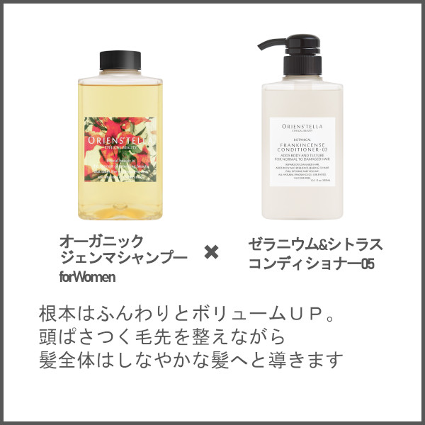 ORIENS'TELLA】オリエンステラ シャンプー オーガニック オーガニック