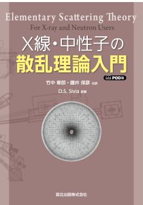 フーリエ光学（第3版）｜森北出版株式会社