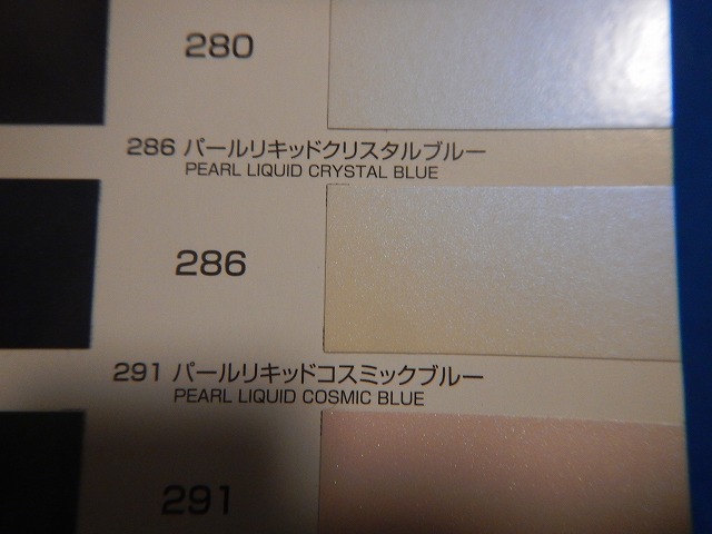 未使用レタンPGエコ パール リキッド 286 277セット 関西ペイント
