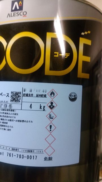 関西ペイント社製 COODEフィラーホワイト（L90）ベース 4Kg