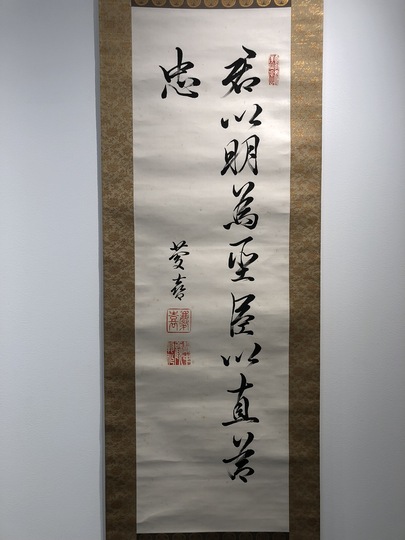 徳川慶喜 二行書｜古美術・掛け軸の販売・買取・鑑定-松本松栄堂