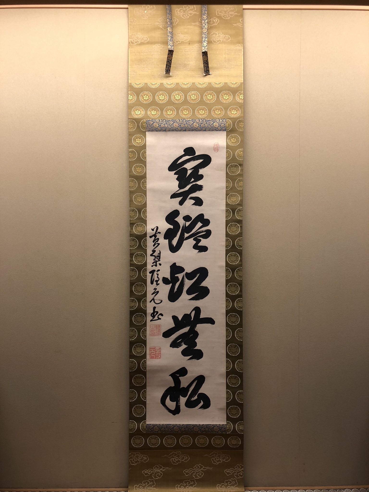 隠元隆琦 一行書｜古美術・掛け軸の販売・買取・鑑定-松本松栄堂