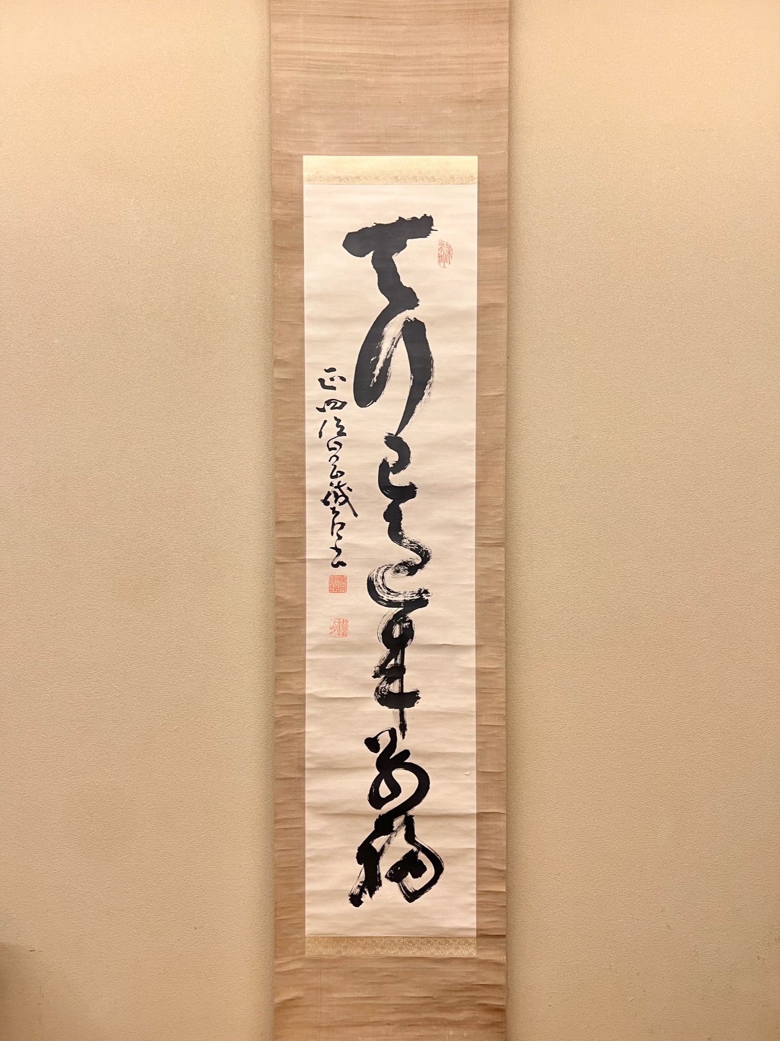 山岡鉄舟 一行書｜古美術・掛け軸の販売・買取・鑑定-松本松栄堂