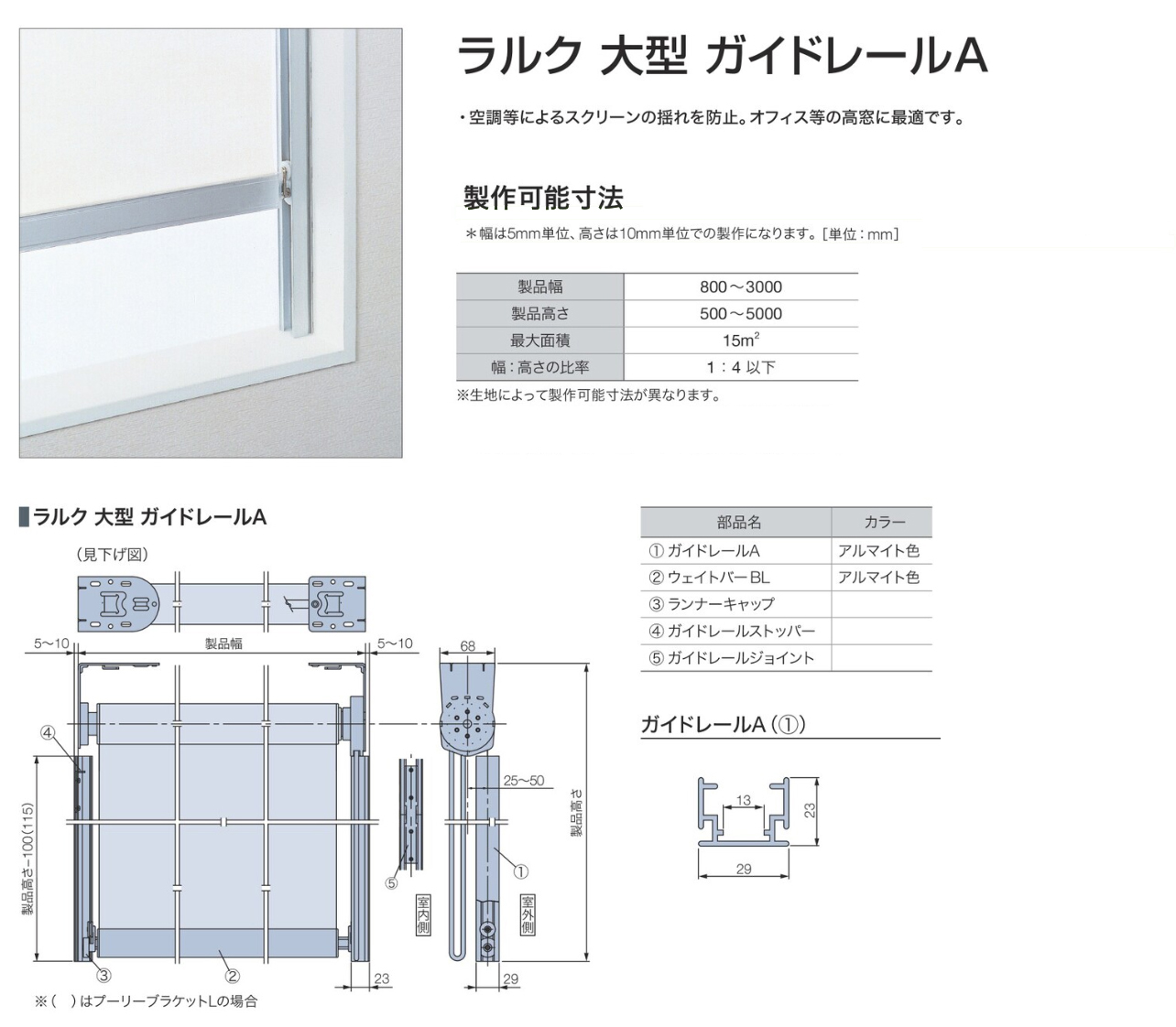 ラルク 大型 タチカワブラインド｜ロールスクリーン（ロールカーテン