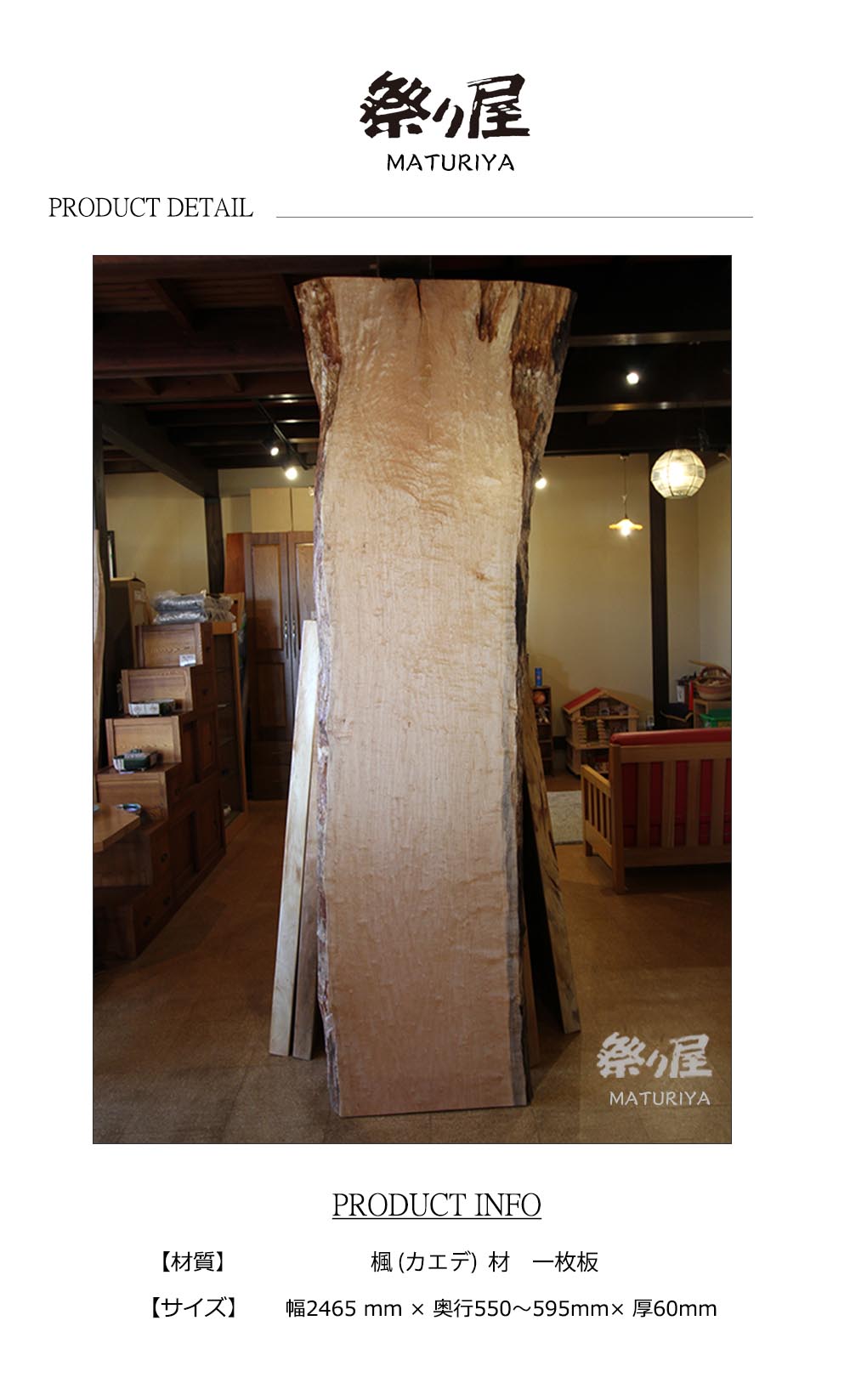 天然木 神奈川県 海老名店展示 カエデ材 一枚板 テーブル用天板 セール