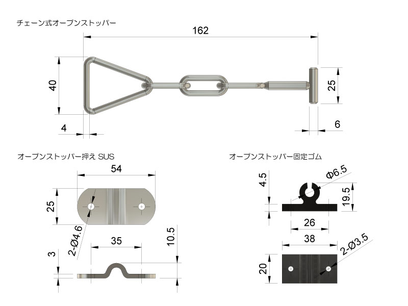 観音扉 チェーン式ドアストッパー 3点セット | 株式会社 松沢商会