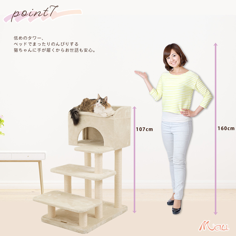 Mauタワー シニアエスカリエ 据え置き（中型・大型） キャットタワー